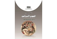 التصوير الاسلامي فرز 9000 دينار